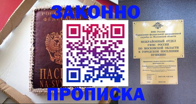 временная регистрация для всех в Самаре