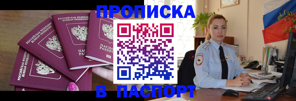 прописка для школы в Самаре